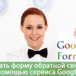         Google Forms