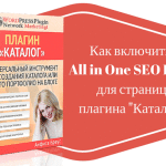 seo-for-katalog2