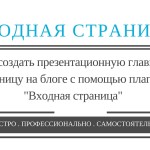 vhodnaya