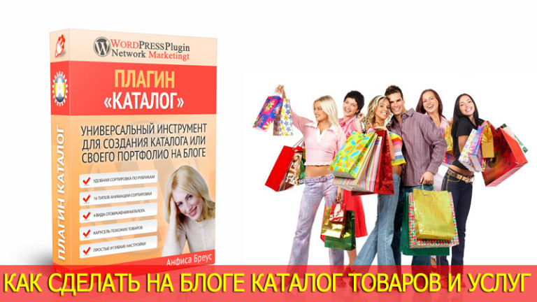Как сделать каталоги wordpress Как сделать каталоги wordpress