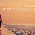 landing-or-blog