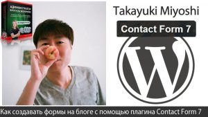 Contact Form 7. Как создавать разные формы на блоге WordPress с помощью плагина Contact Form 7.