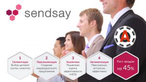 Sendsay: комплексное решение для email- и sms-маркетинга