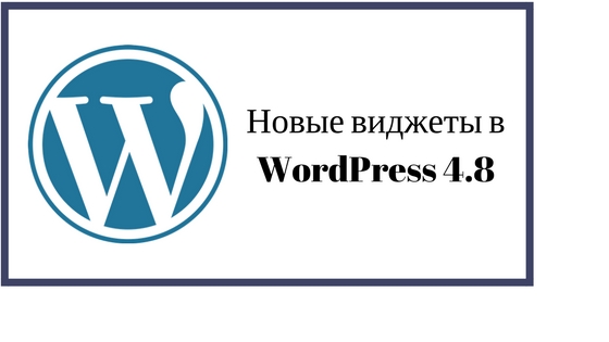    WordPress 4.8