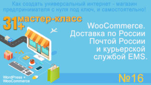 Доставка по России Почтой России и курьерской службой EMS.