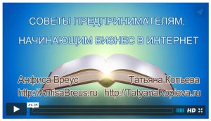 Интервью Татьяны Копиевой с Анфисой Бреус