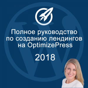 OptimizePress