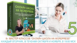 144. WPCourseware #05. Как создавать и настраивать вопросы для викторинам.