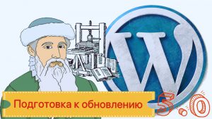 Руководство по обновлению блога до WordPress 5.0..