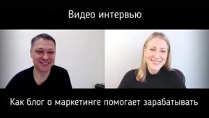 Как блог о маркетинге помогает зарабатывать Виктору Мищенко - спикеру и маркетологу