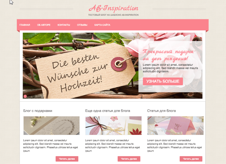 Изменение внешнего вида блога на шаблоне AB-Inspiration.