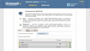 Как проверить, есть ли на хостинге Backup (резервное копирование блога)