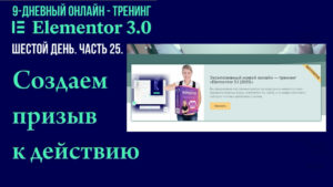 Как настроить виджет Elementor Pro "Призыв к действию" с кнопкой оплаты.