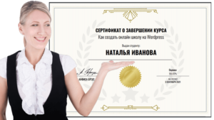 Как создать шаблон сертификата о прохождении онлайн-курса на сайте на WordPress