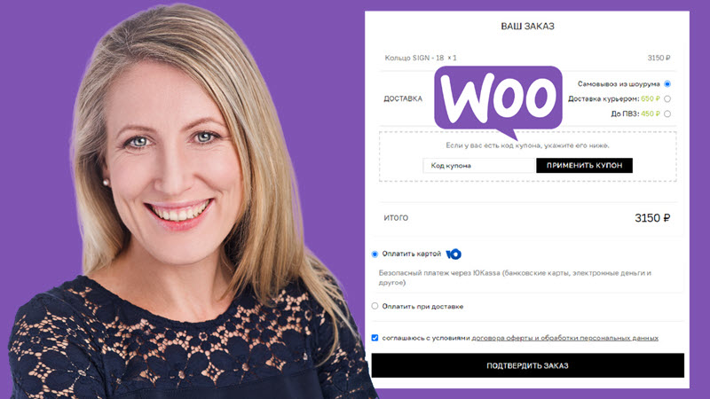 Woocommerce - Как добавить форму "Купон"