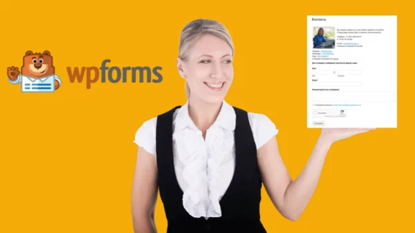 WPForms - WordPress плагин для создания формы обратной связи